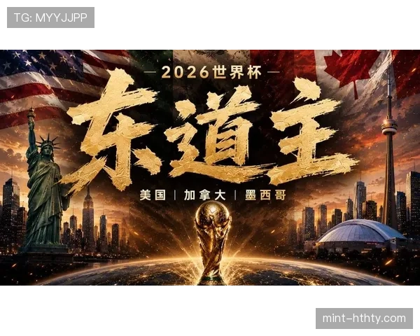 2026世界杯东道主城市球迷活动最丰富的是哪里